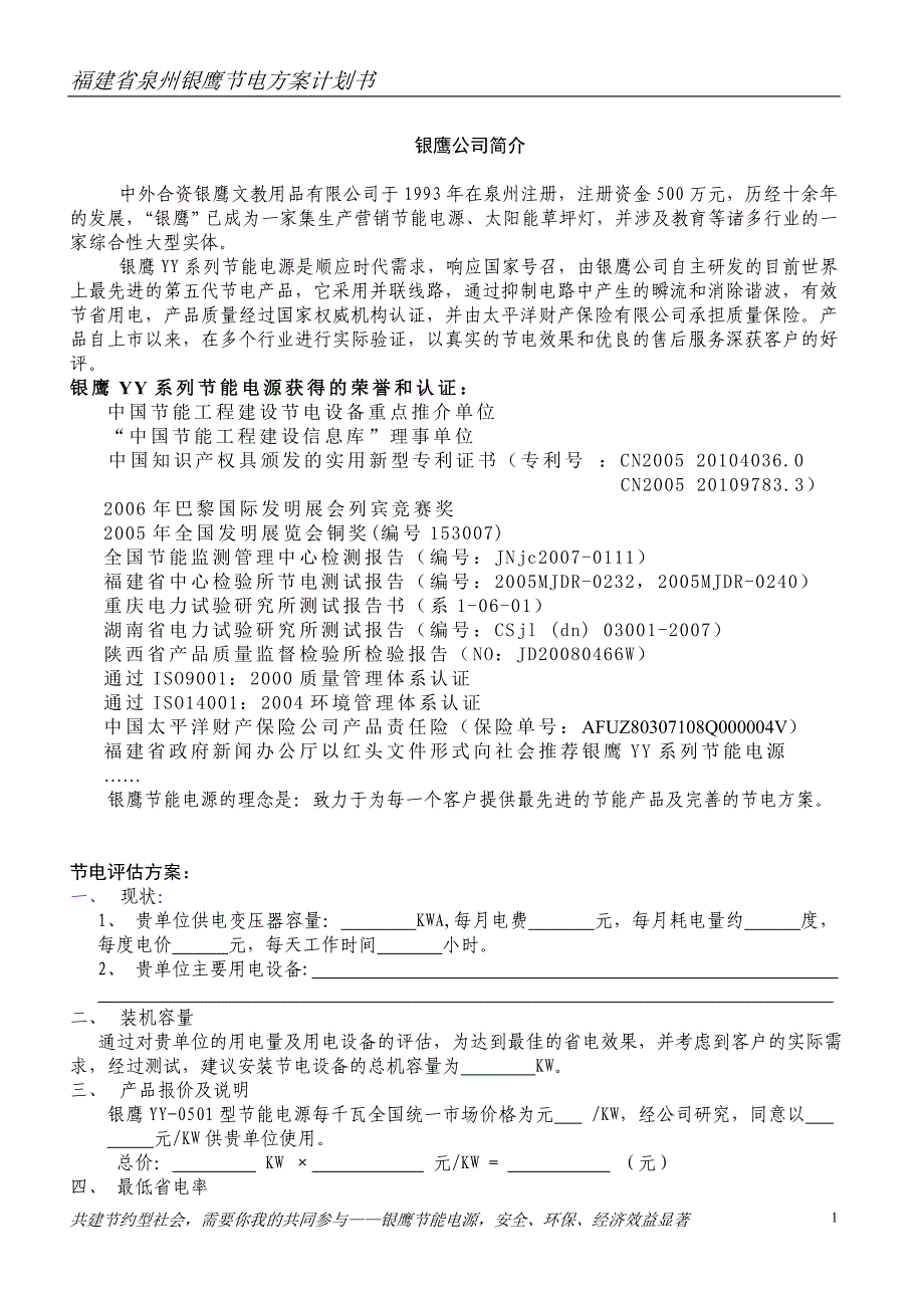 空白公司节电方案书.doc_第2页