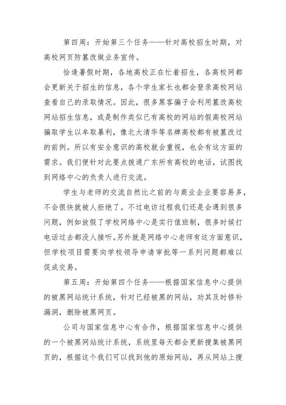 网络公司实践报告.docx_第5页