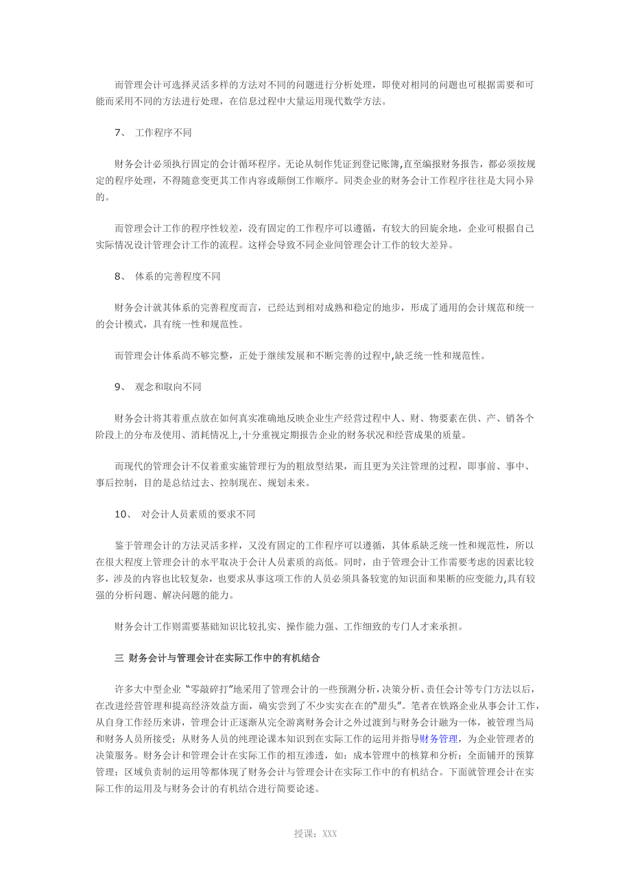 财务会计与管理会计的联系与区别_第4页