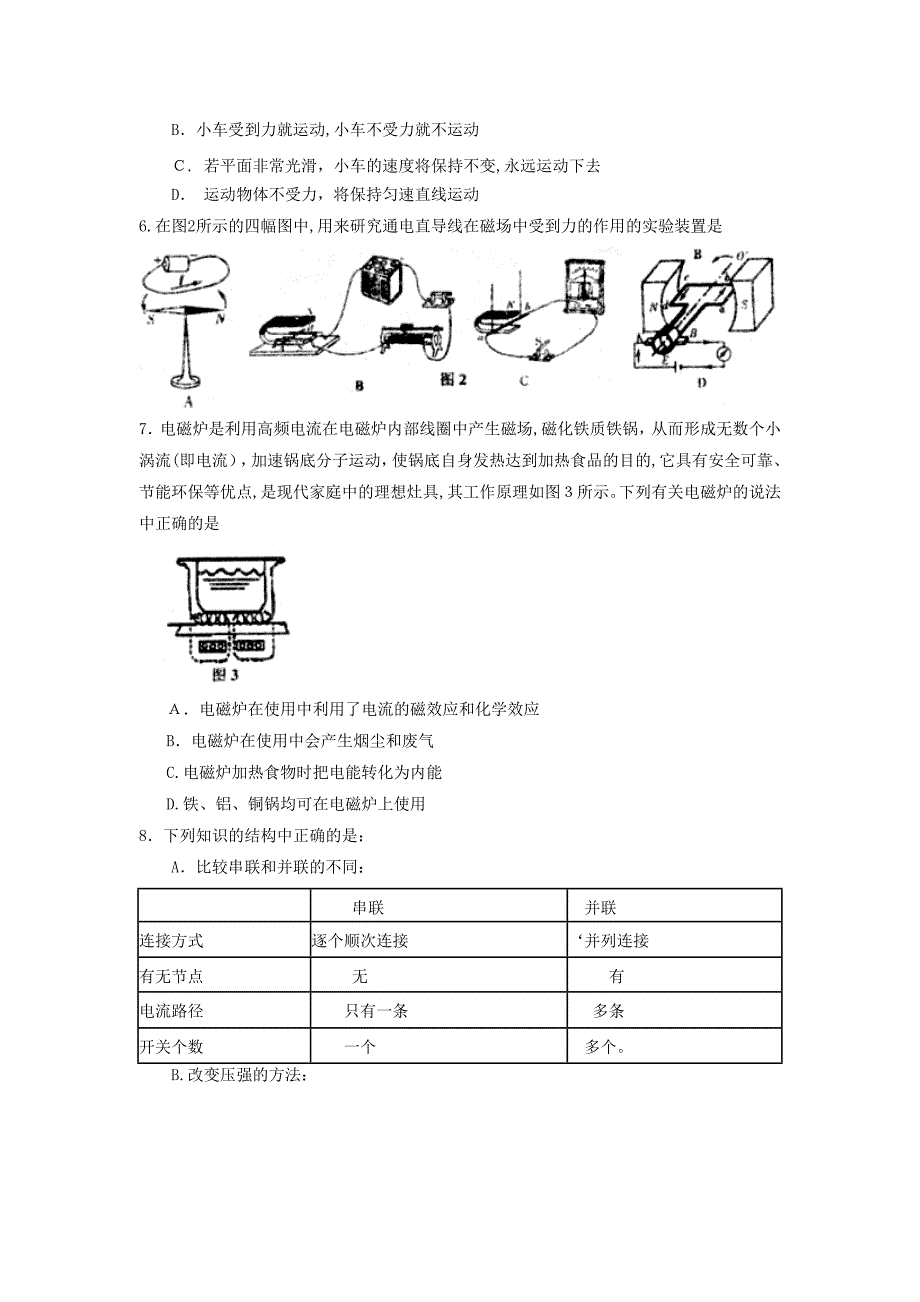 聊城市莘县中考模拟考试试卷二初中物理_第2页