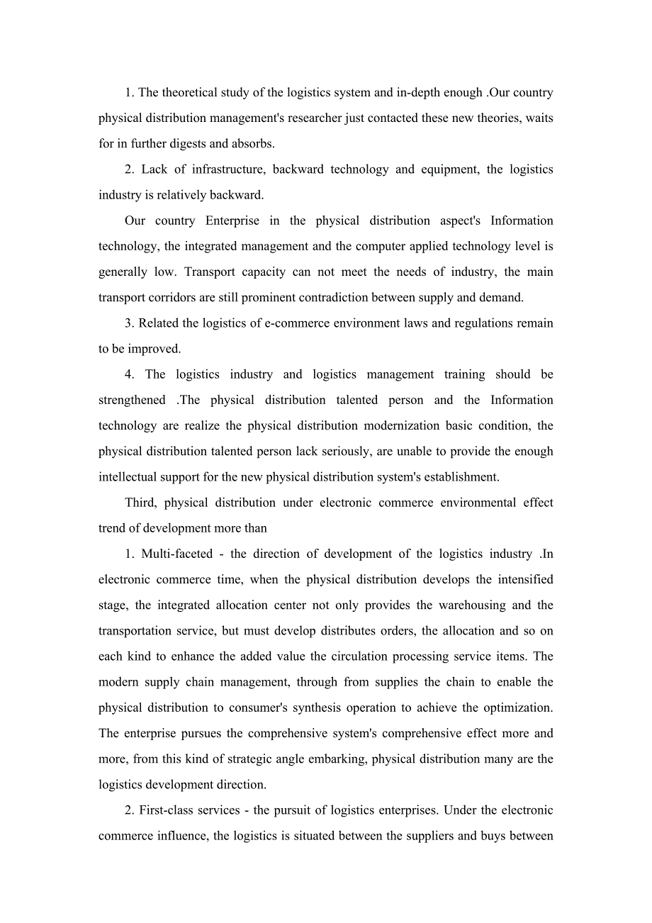 外文翻译---电子商务与物流的关系_第2页