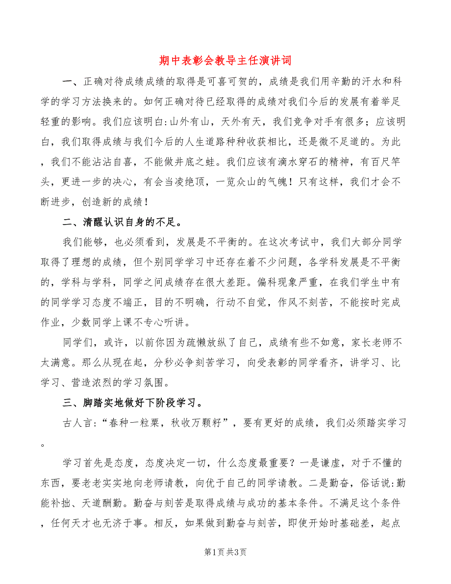 期中表彰会教导主任演讲词_第1页