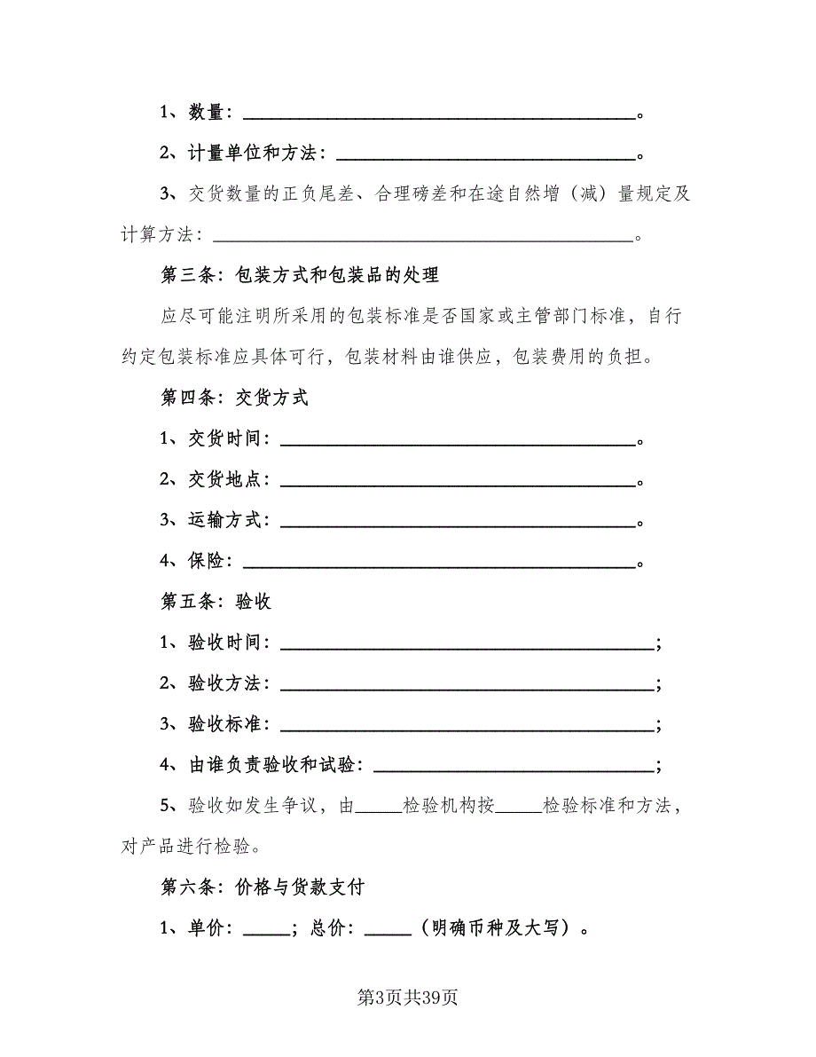 工厂货物买卖协议经典版（8篇）_第3页