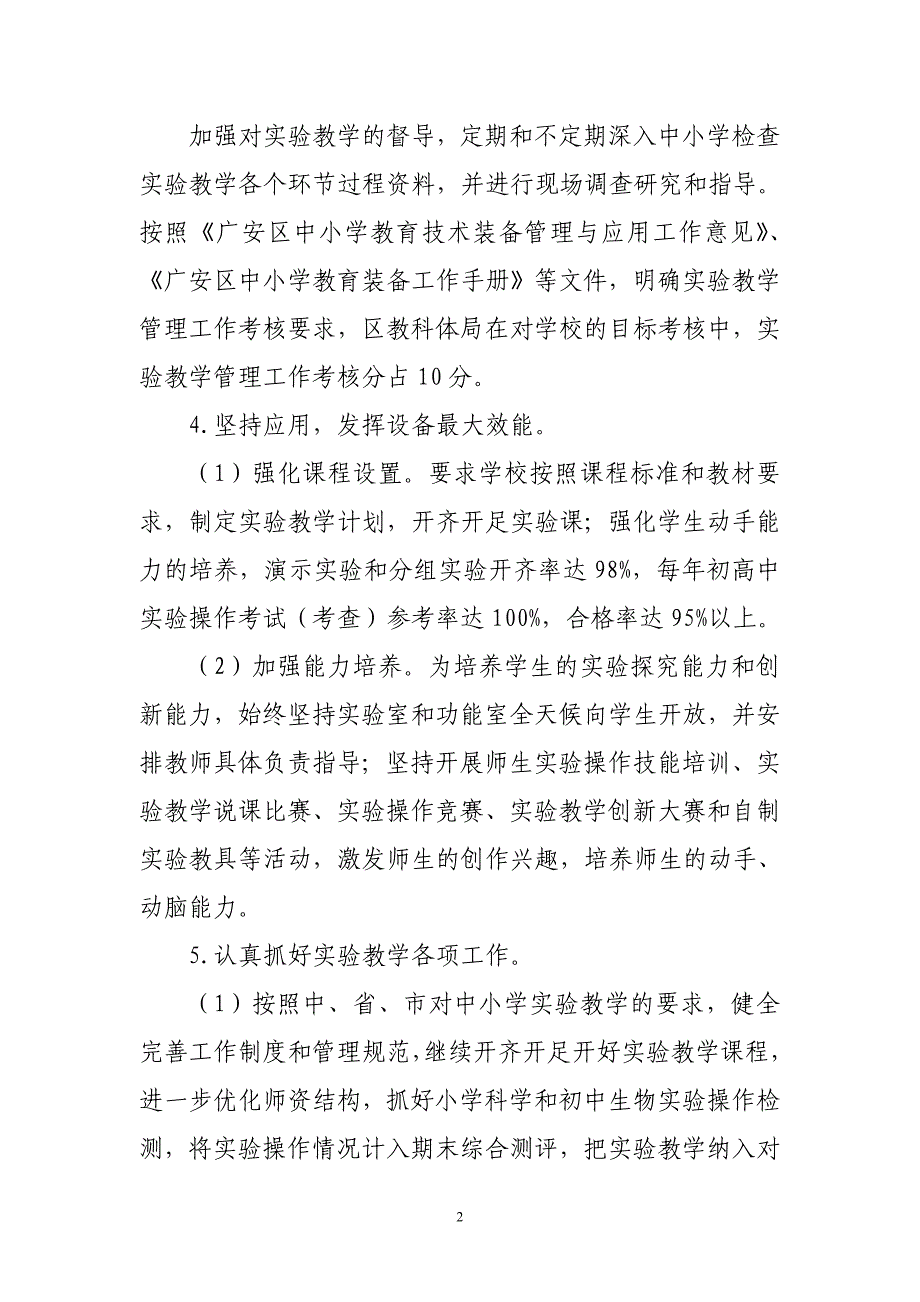 广安市广安区教育技术装备管理所_第2页