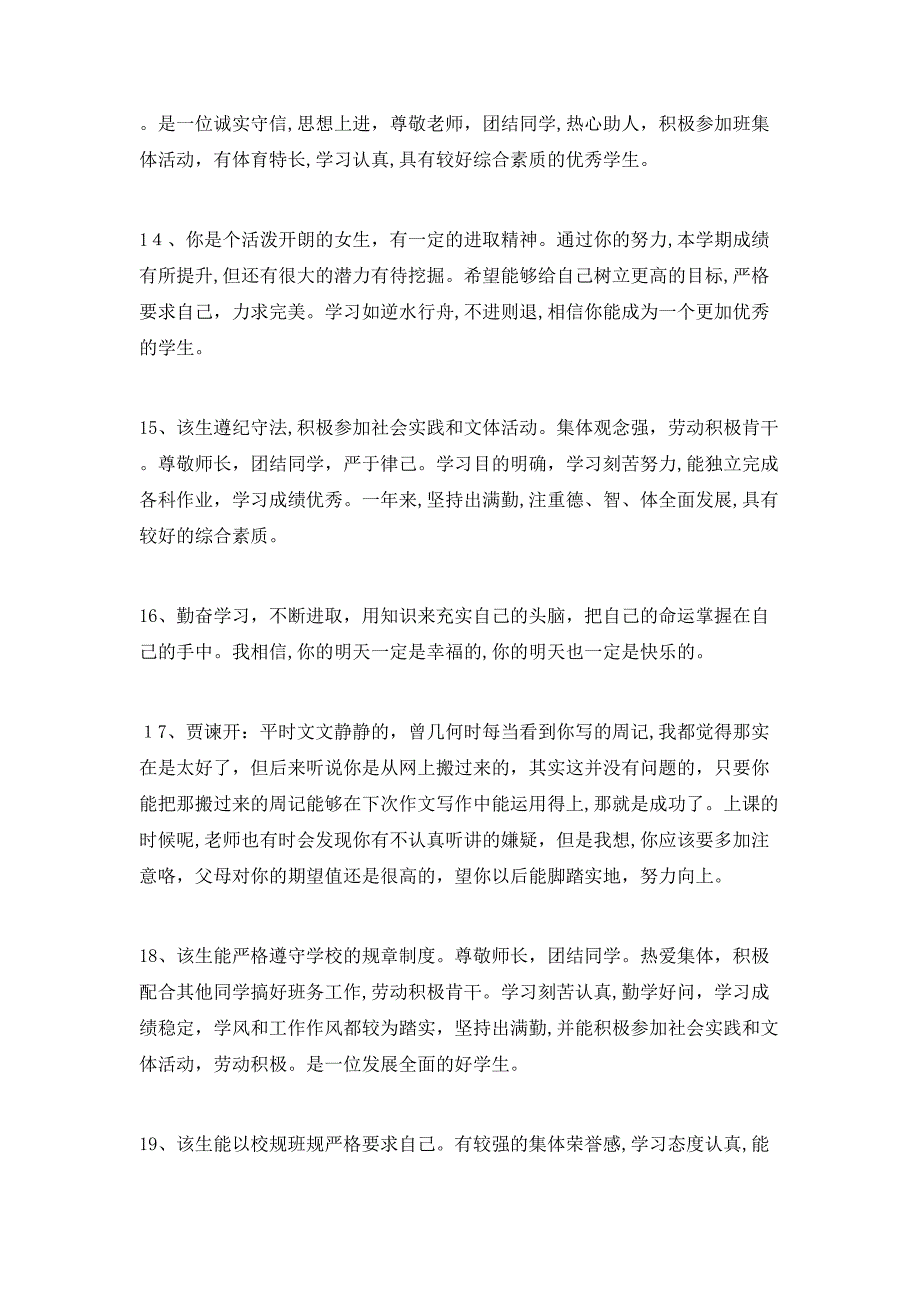 中职教师期末评语_第3页