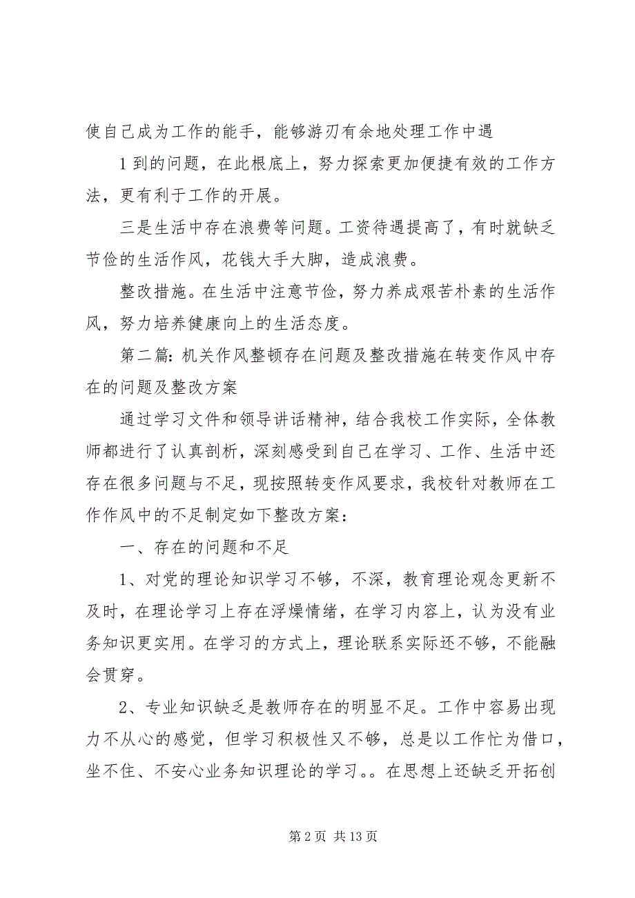 2023年机关作风建设活动年个人存在问题及整改措施★.docx_第2页