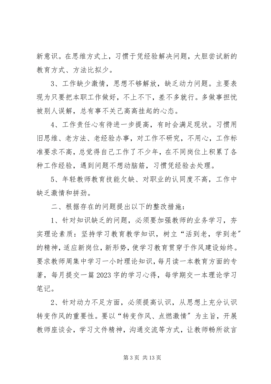 2023年机关作风建设活动年个人存在问题及整改措施★.docx_第3页