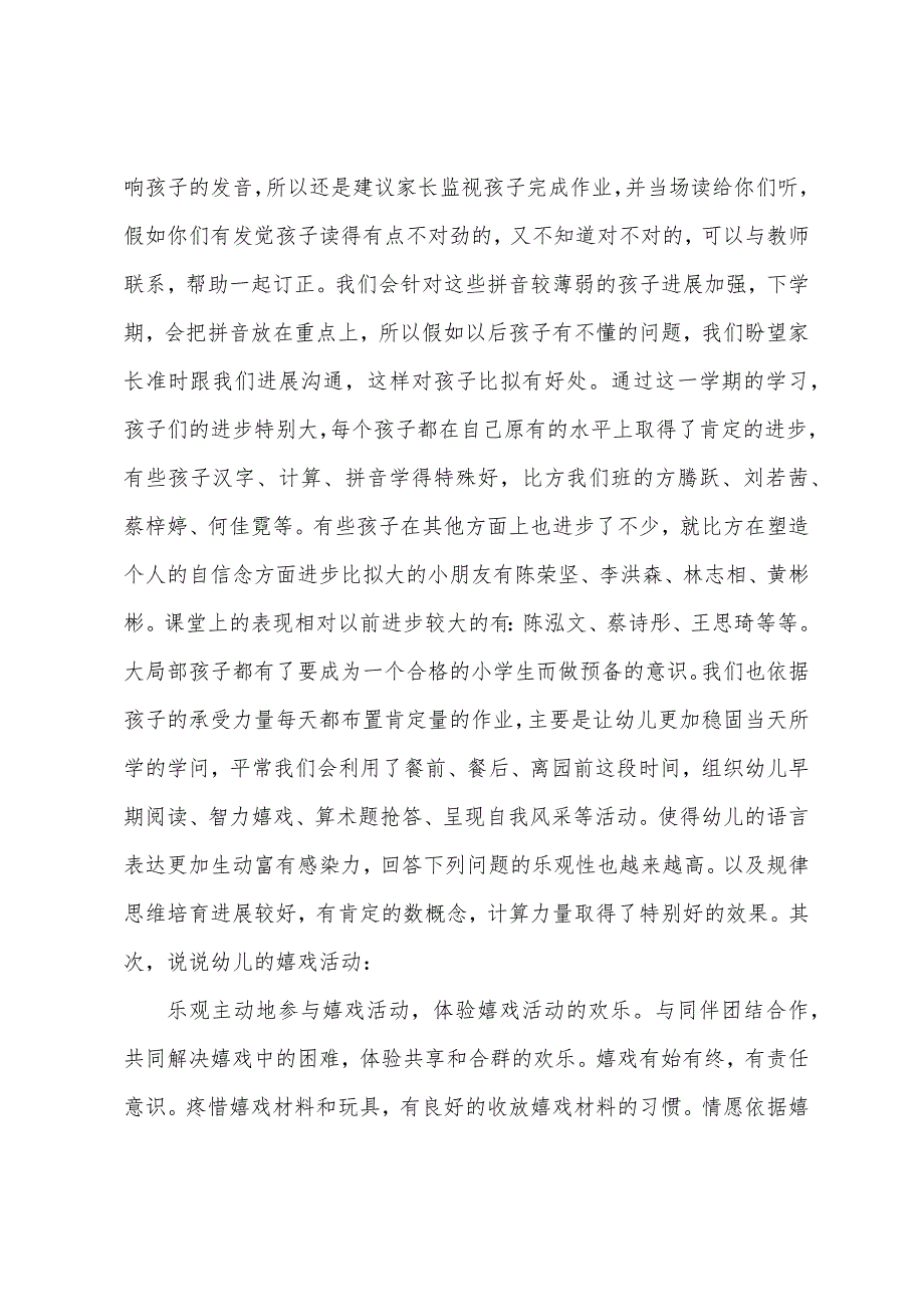 幼儿大班秋季期末家长会发言稿.docx_第3页