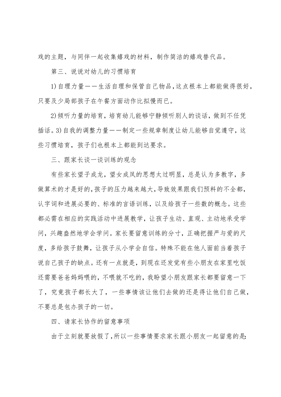 幼儿大班秋季期末家长会发言稿.docx_第4页