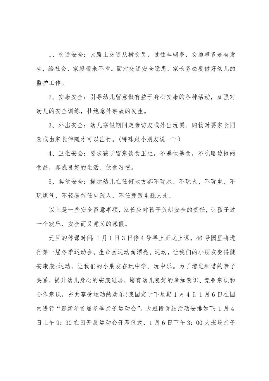 幼儿大班秋季期末家长会发言稿.docx_第5页