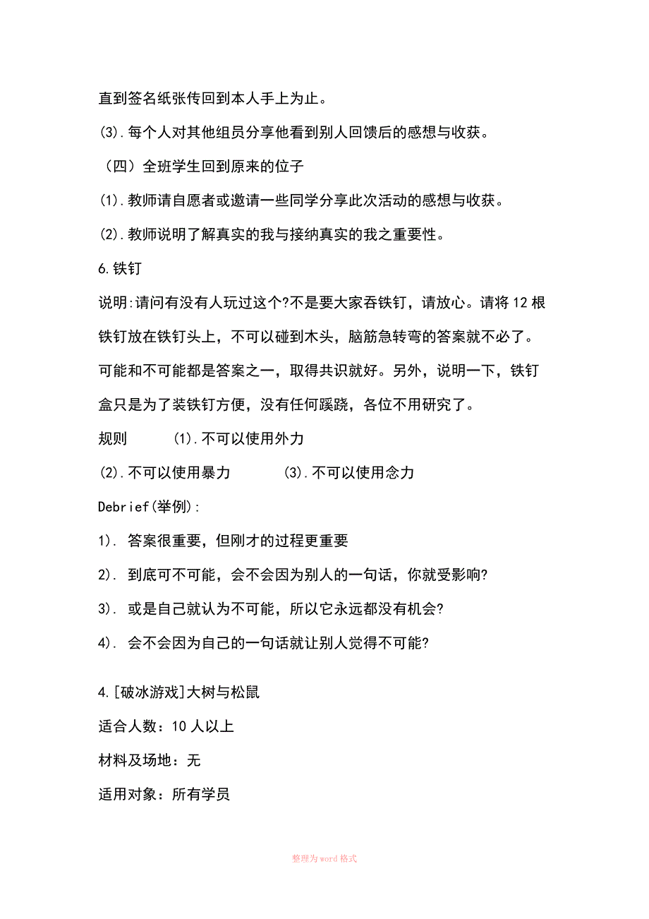 心理学游戏大全_第3页