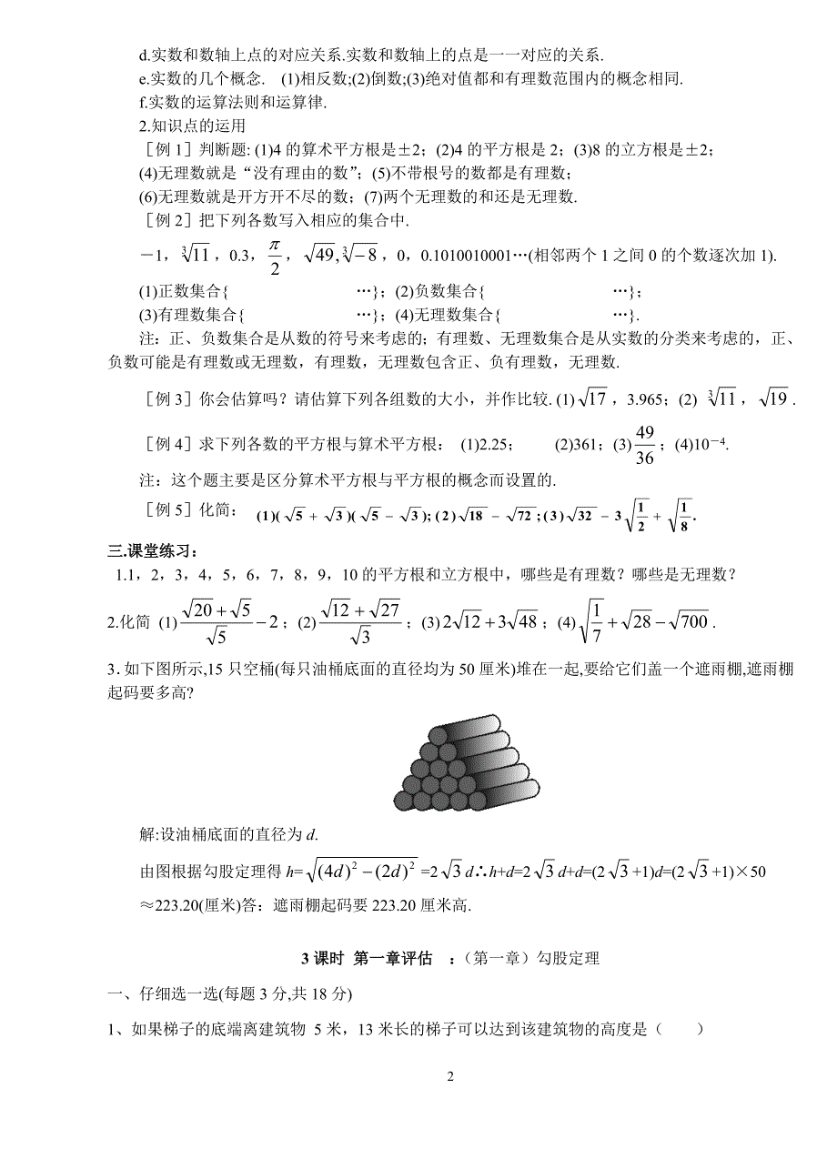 八年级数学上册第四周教案_第2页