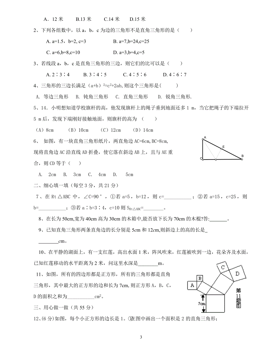 八年级数学上册第四周教案_第3页