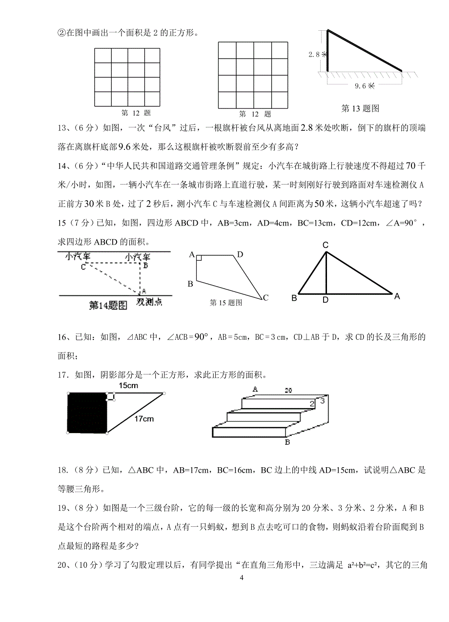 八年级数学上册第四周教案_第4页