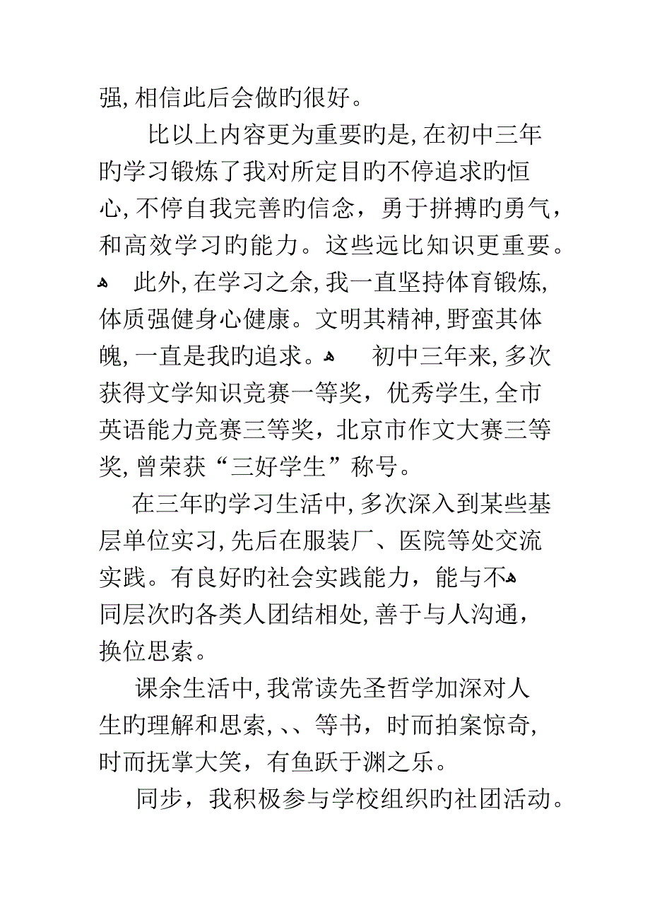 初三自我介绍500字范文-初三自传范文1000字_第2页