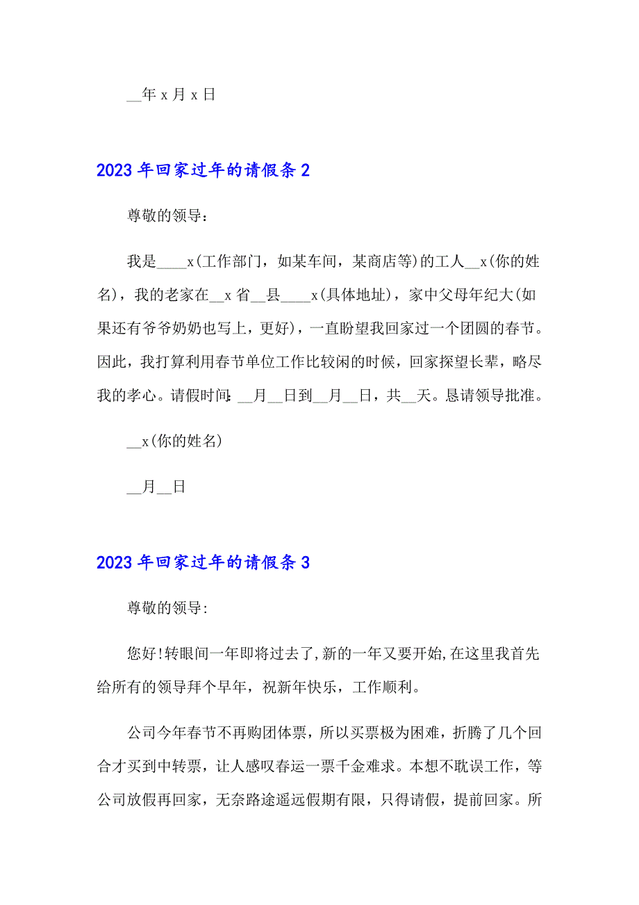 2023年回家过年的请假条_第2页