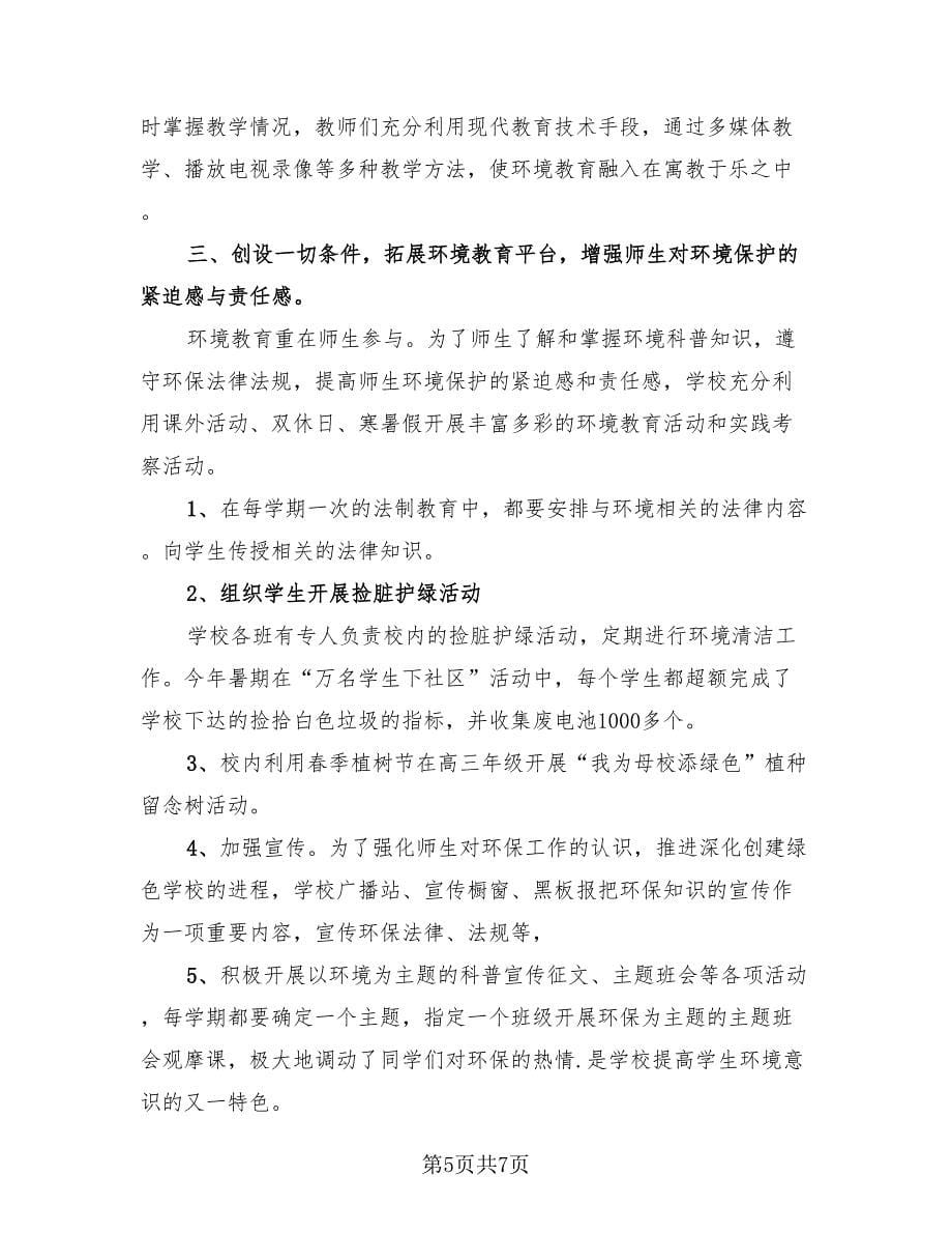 校园文化系列活动总结（四篇）.doc_第5页