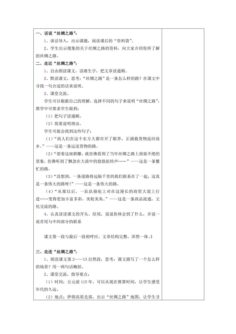 五年级下册第一单元《丝绸之路》导学案_第2页