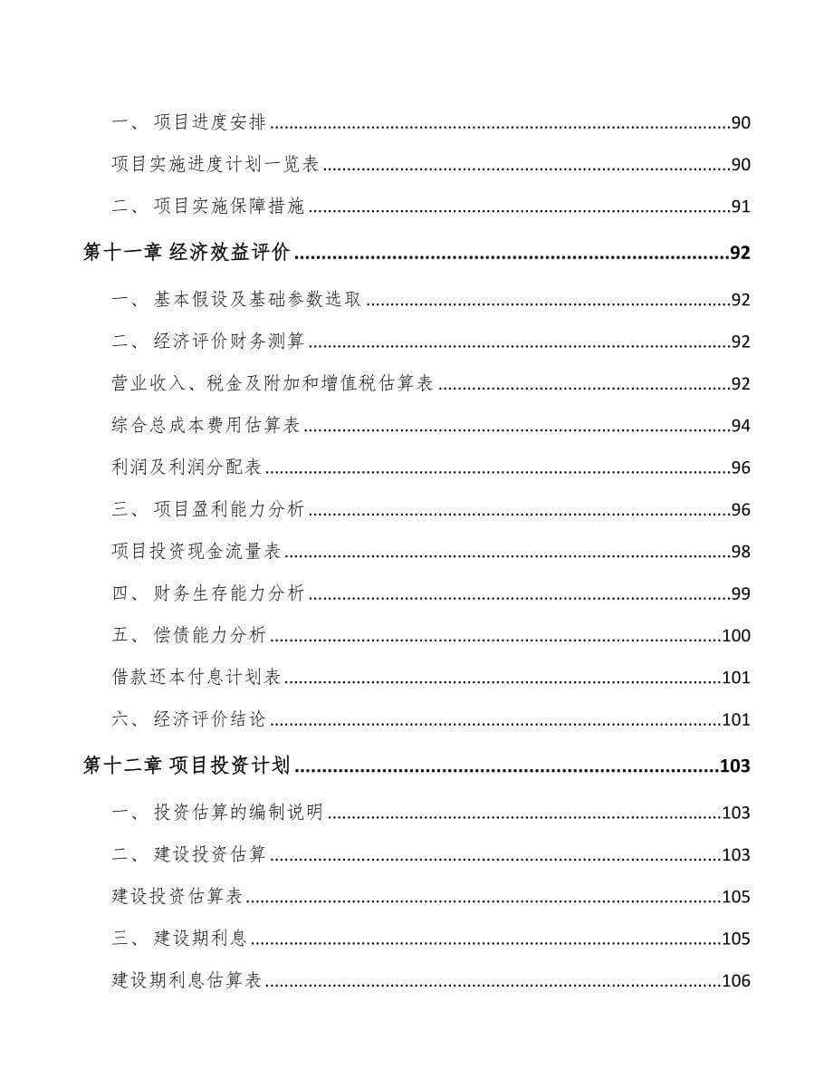 陕西关于成立水处理药剂公司可行性研究报告_第5页