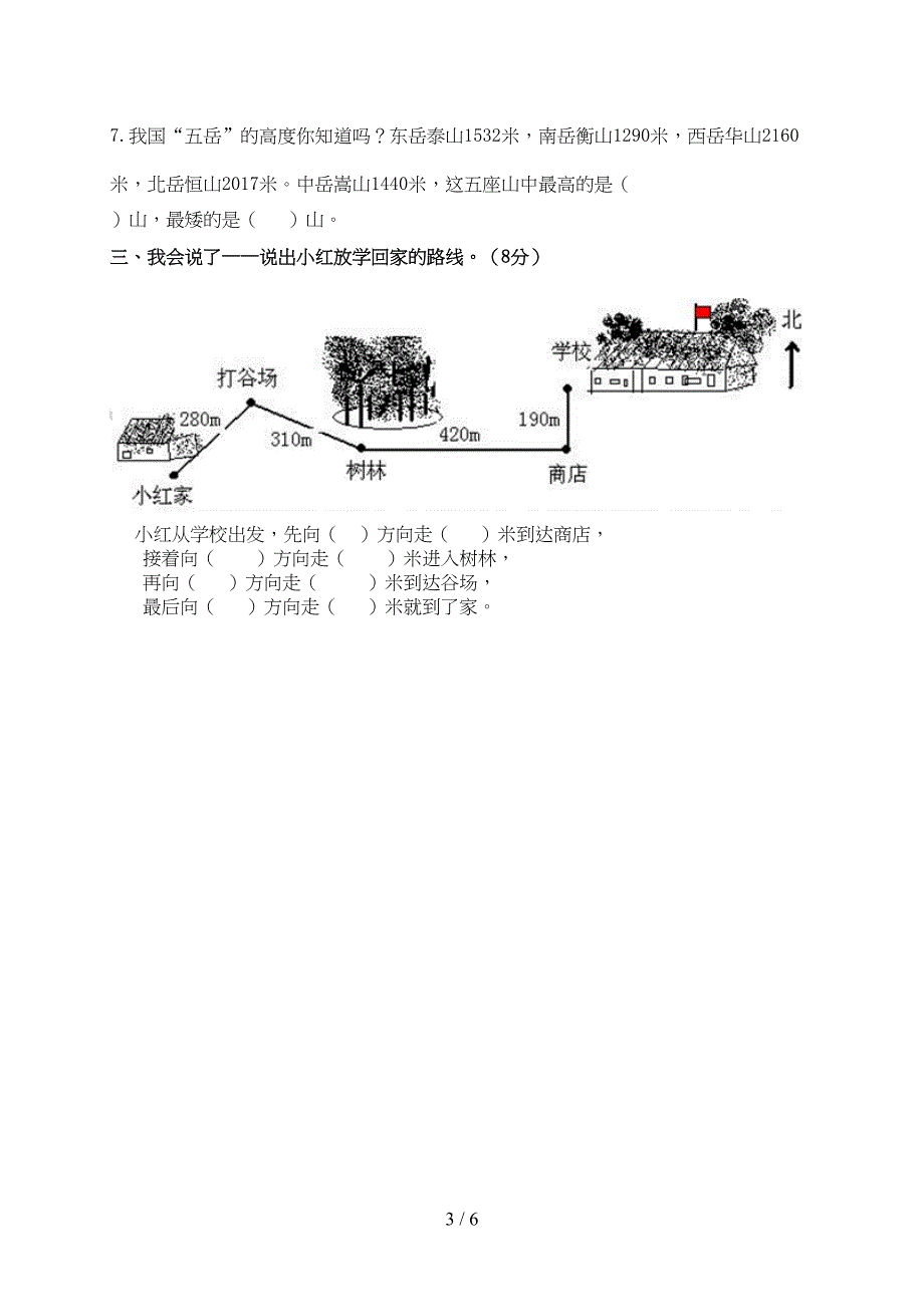 北师大版北师大版二年级数学下册期末总复习练习题(DOC 4页)_第3页