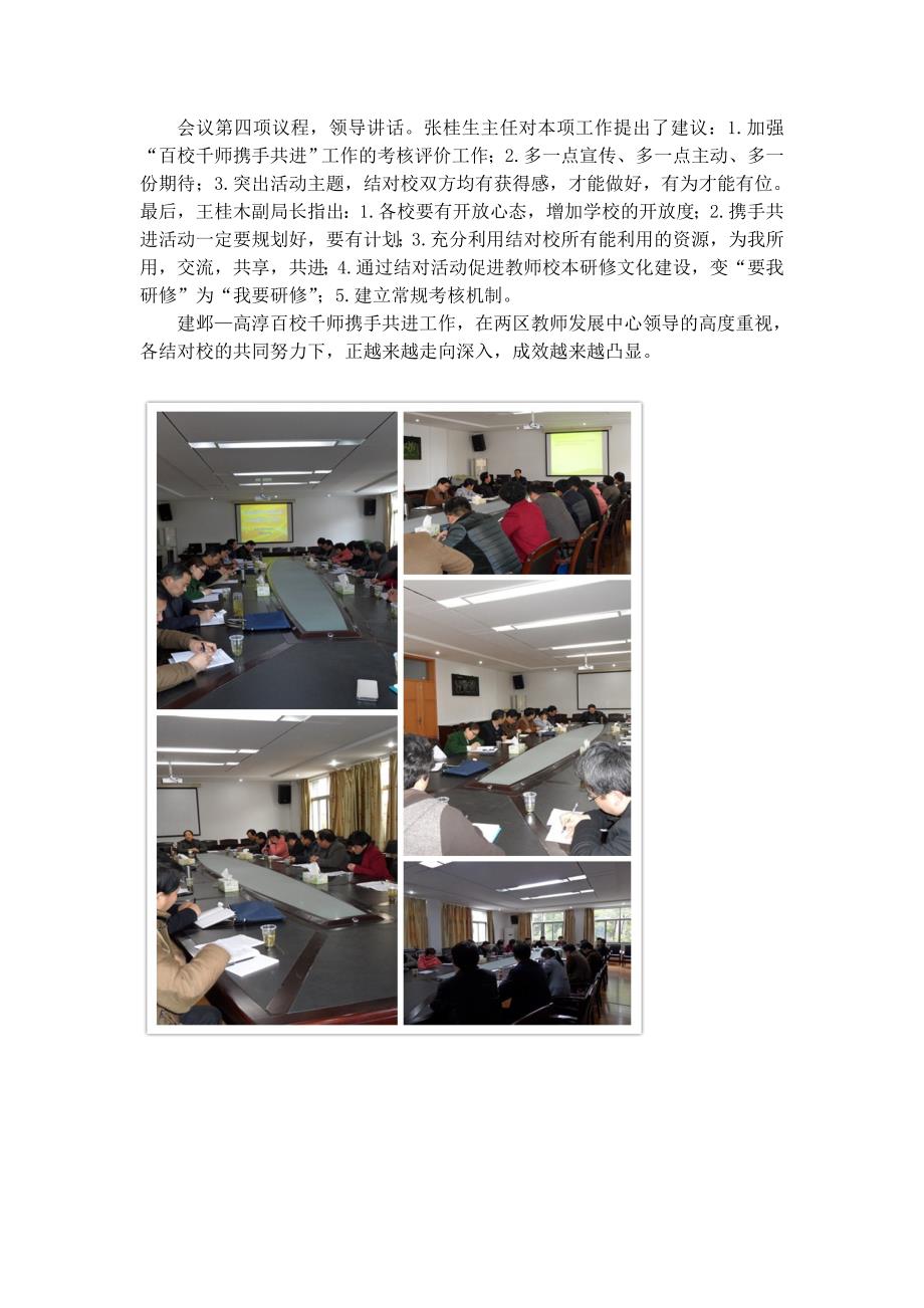 高淳区召开百校千师携手共进工作总结暨工作推进会_第2页