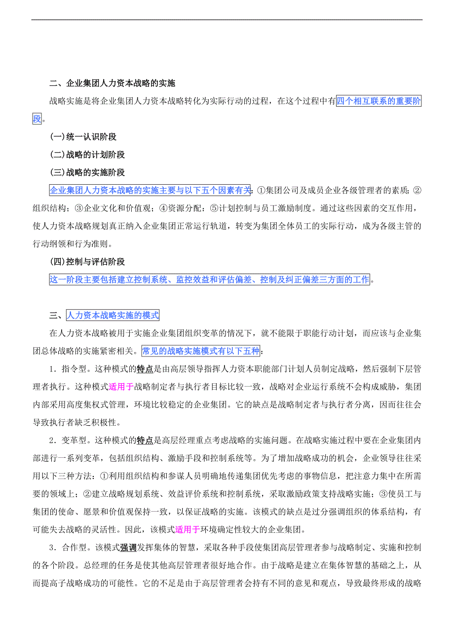 一级人力资源学习资料第一章人力资源规划8_第4页