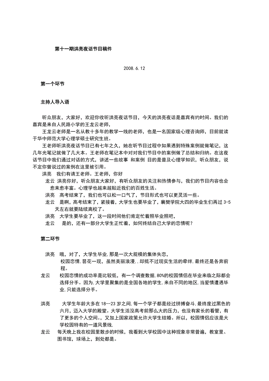 洪亮夜话十一期定稿家庭是一个大公司_第1页