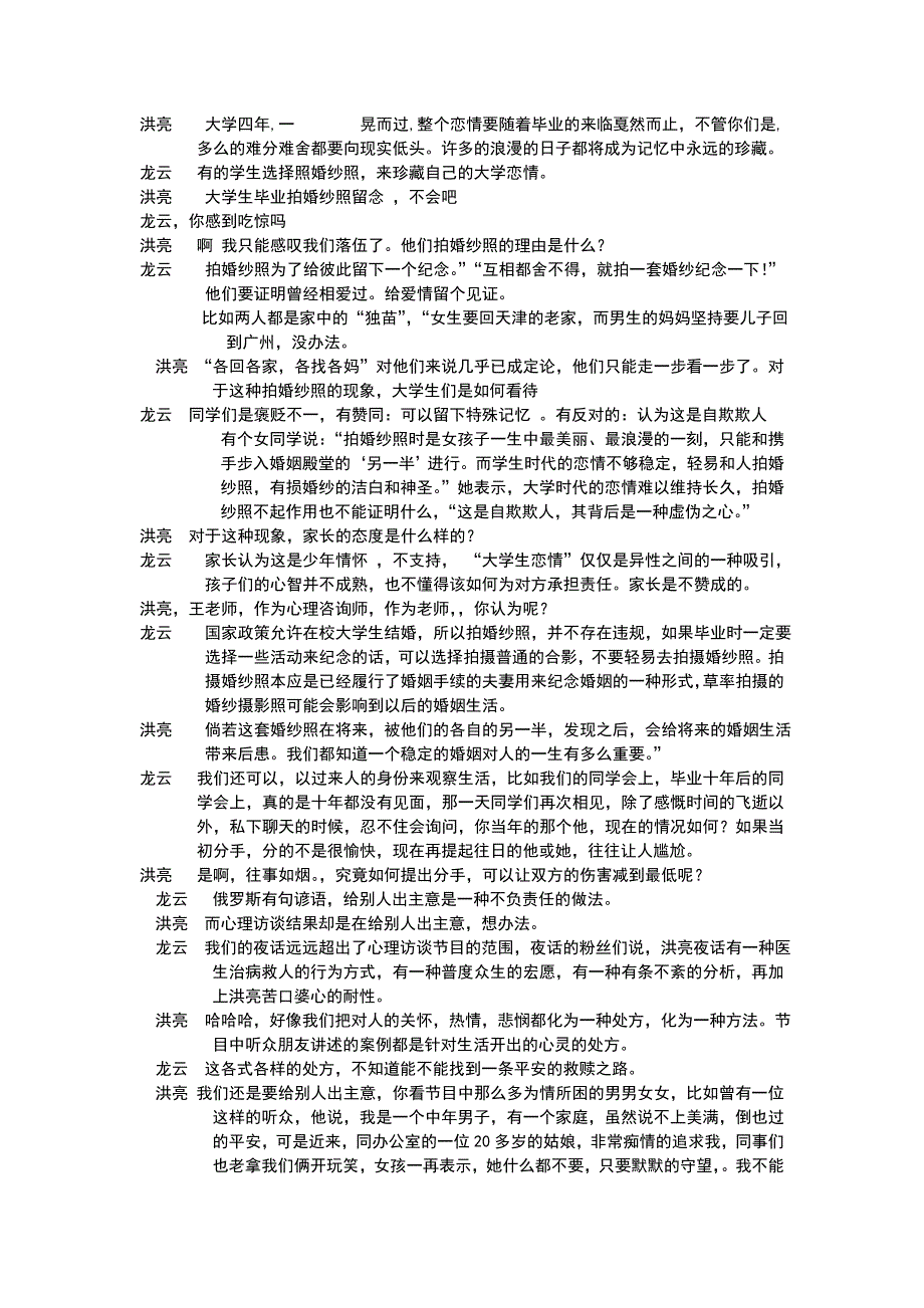 洪亮夜话十一期定稿家庭是一个大公司_第2页