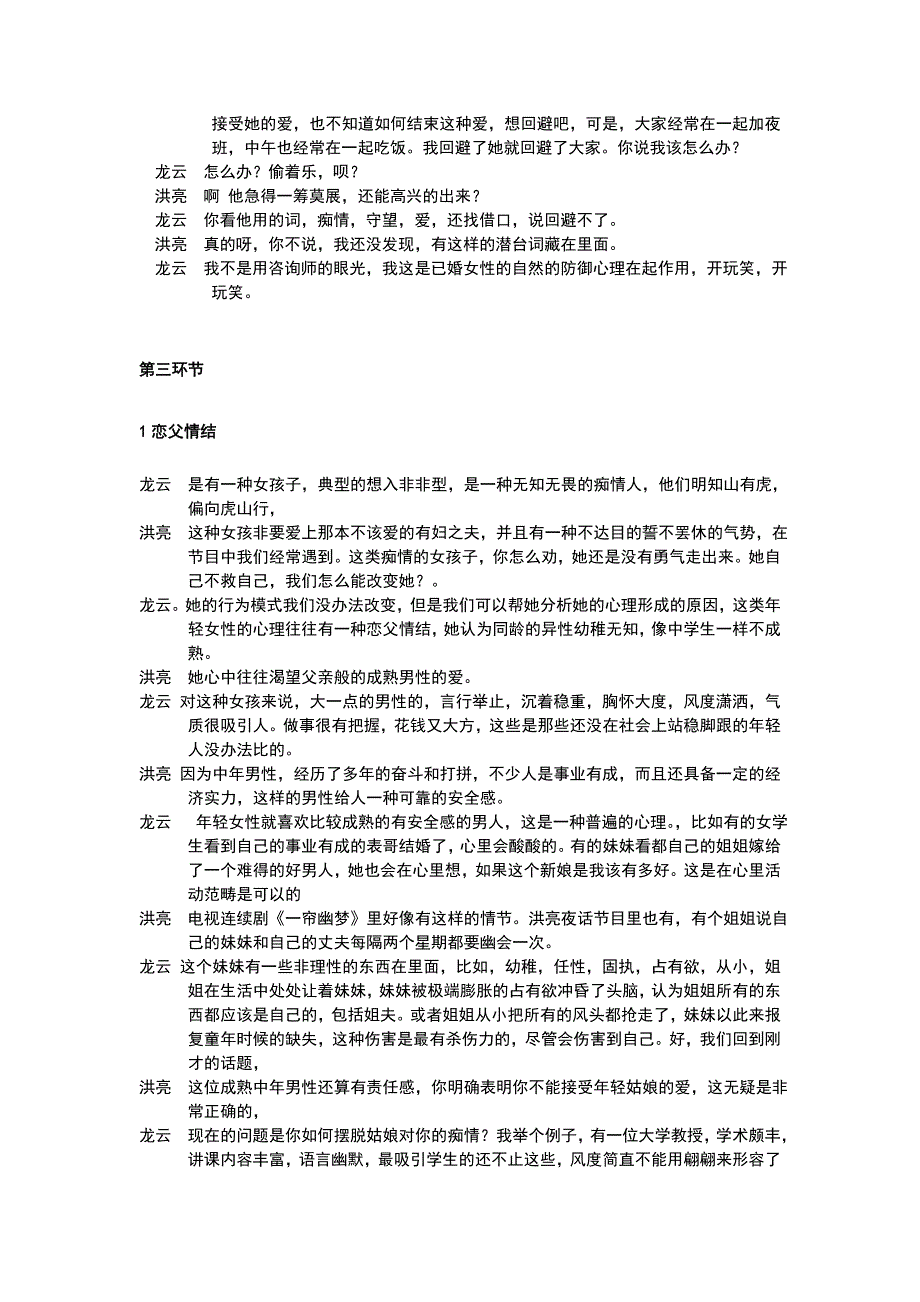 洪亮夜话十一期定稿家庭是一个大公司_第3页