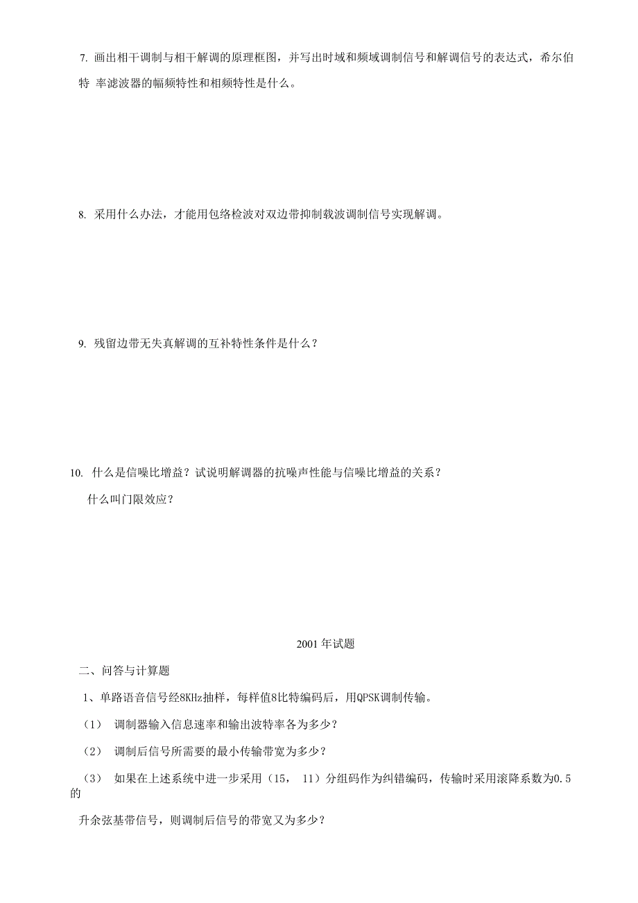 通信原理历年试题与答案_第2页