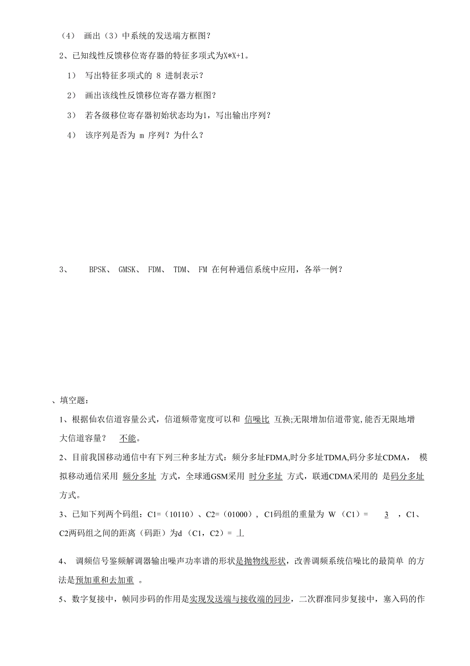 通信原理历年试题与答案_第3页