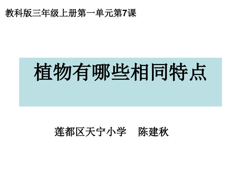 教科版三年级上册一单元7课_第1页