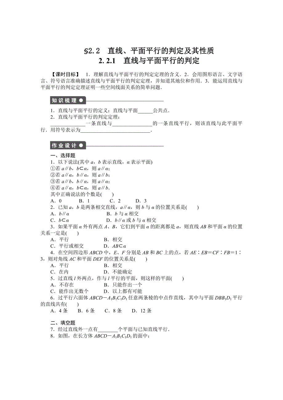 2014-2015学年高中数学（人教A版必修二）第2章 2.2.1 课时作业（含答案）_第1页