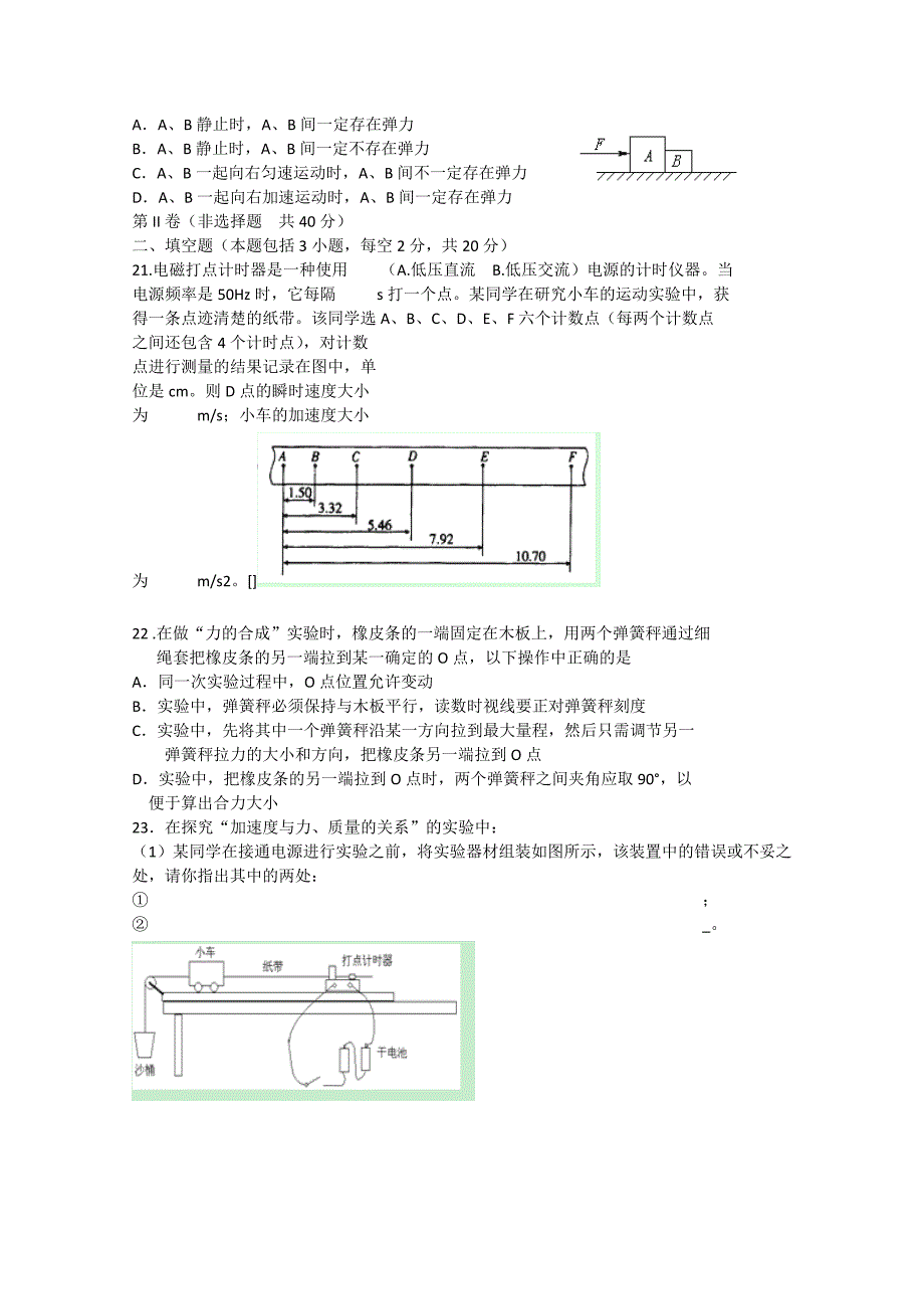 湖南省娄底市2014-2015学年高一物理上学期期末考试试题_第3页