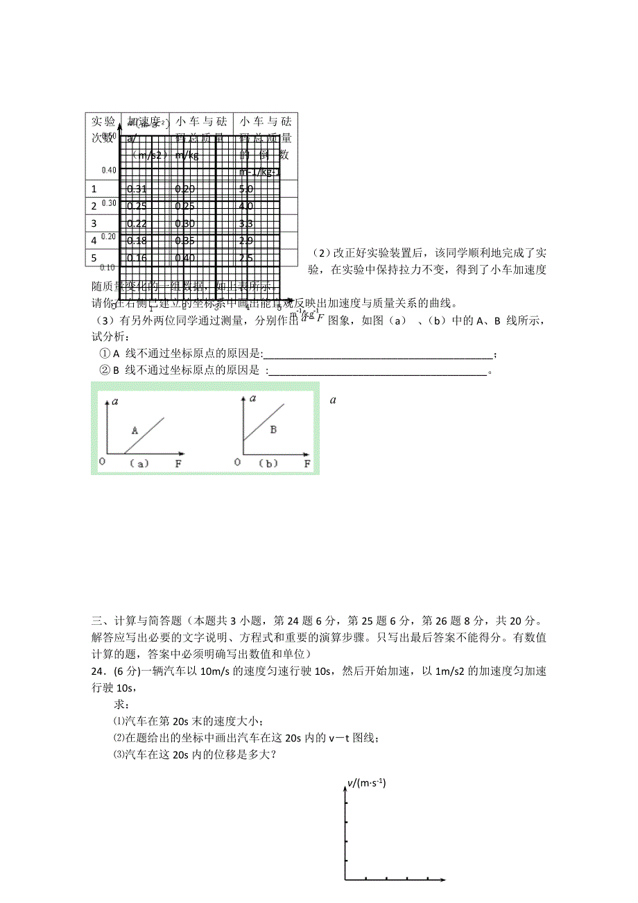 湖南省娄底市2014-2015学年高一物理上学期期末考试试题_第4页