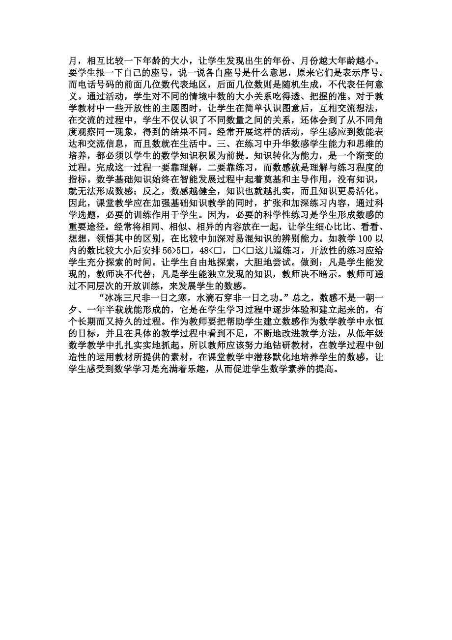 小学低年级数学数感培养之我见.doc_第3页