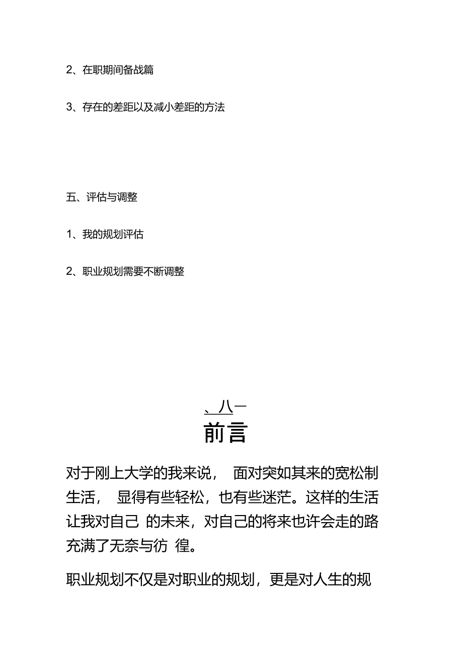 大学生职业生涯规划书范文xinxij_第4页