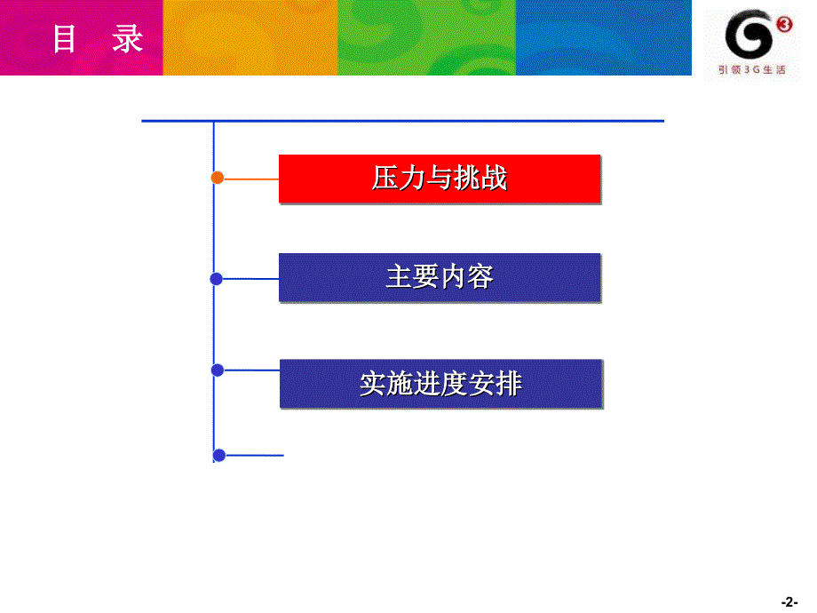 面向客户感知的“五步法”运维管理体系PPT课件_第2页