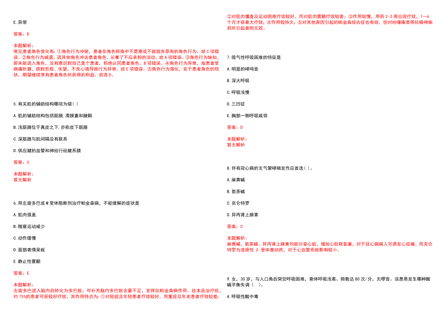 2020年09月下半年四川成都市双流区卫生专业技术人才考核招聘25人历年参考题库答案解析_第2页