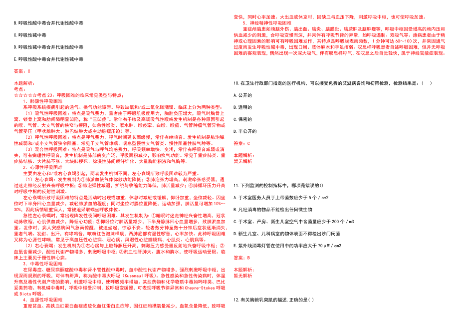 2020年09月下半年四川成都市双流区卫生专业技术人才考核招聘25人历年参考题库答案解析_第3页