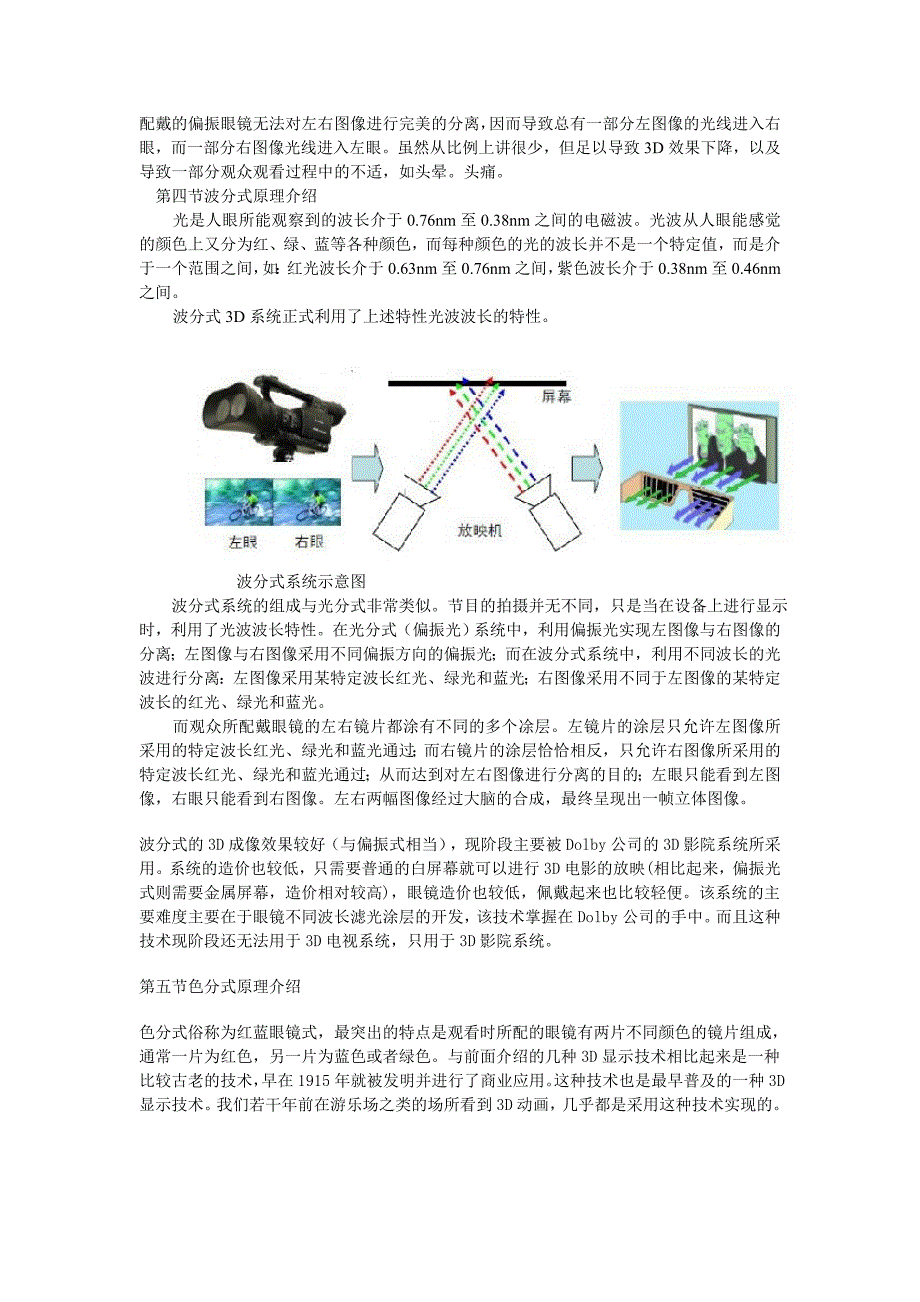 3D显示技术及原理.doc_第4页