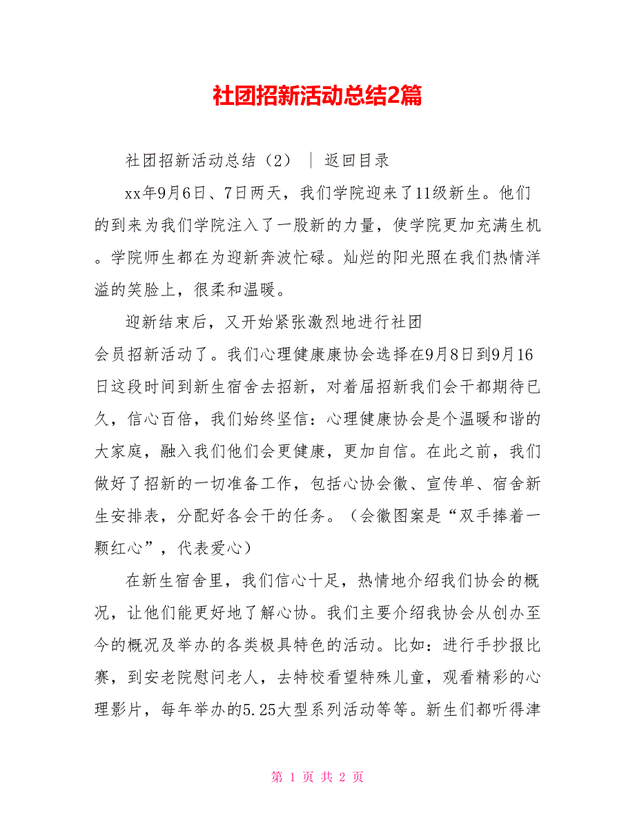 社团招新活动总结2篇_第1页