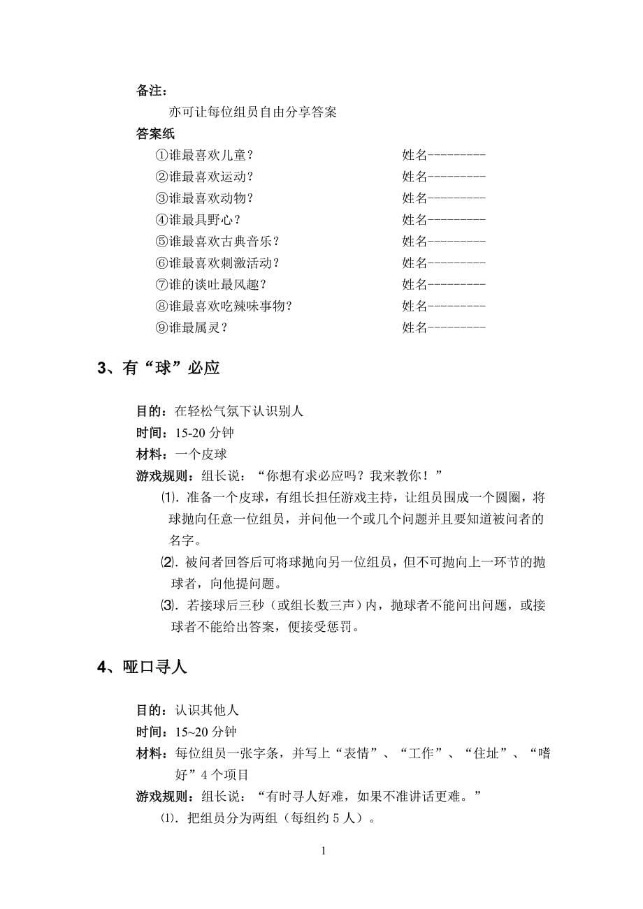 青团契破冰游戏大全_第5页