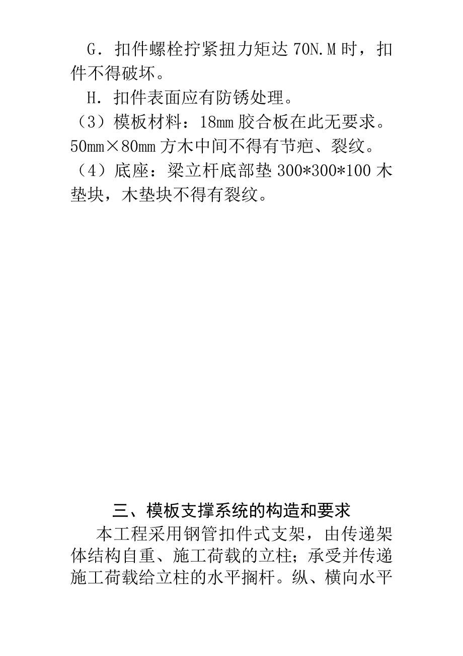 宁波尚野服饰有限公司厂区模板工程施工组织设计_第4页