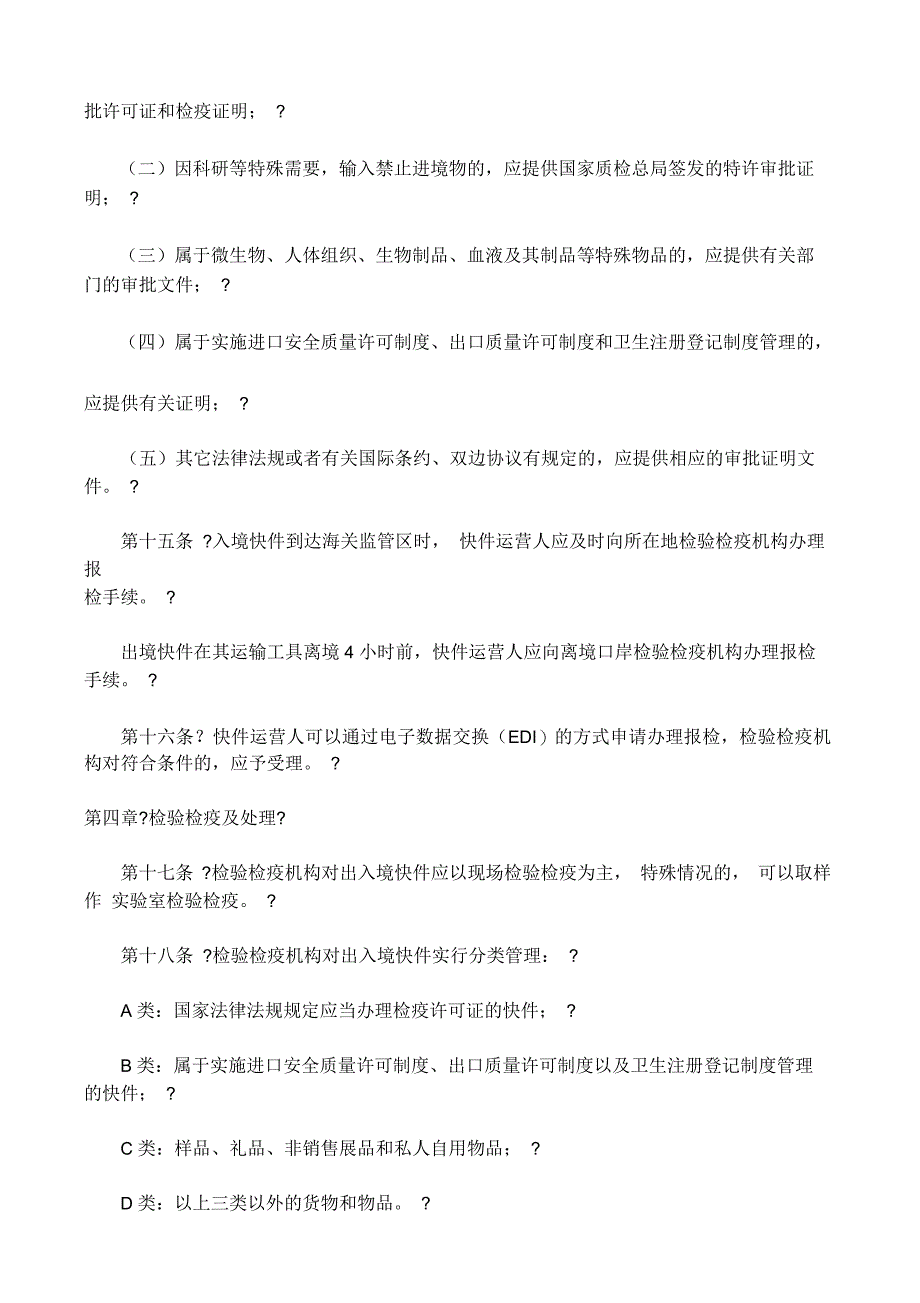 出入境快件检验检疫管理办法_第3页