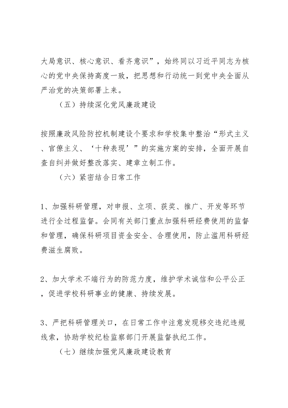 科技处年风廉政建设工作方案_第4页