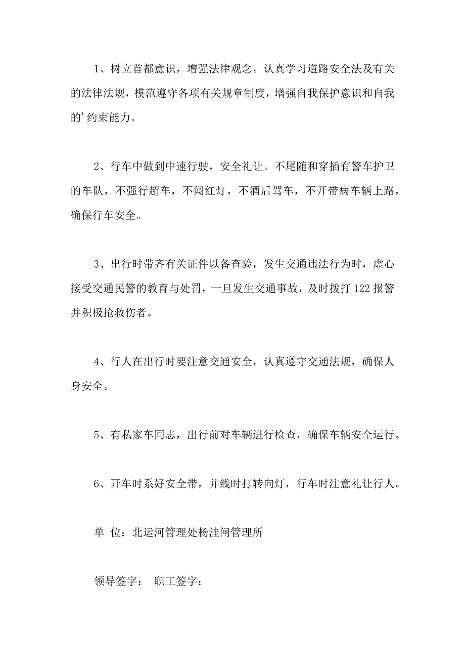 交通安全保证书四篇_第3页