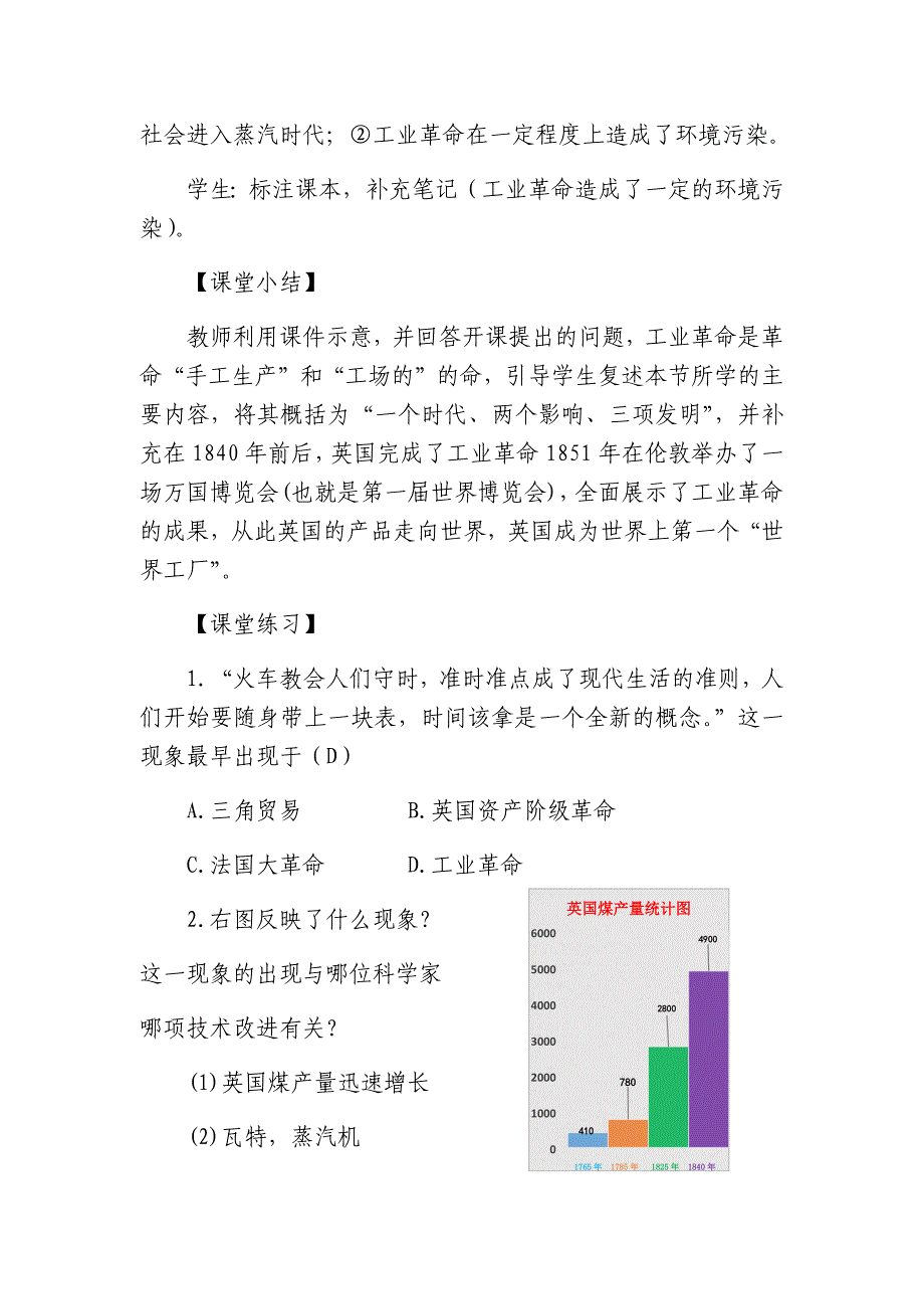 第20课 第一次工业革命[4].docx_第4页