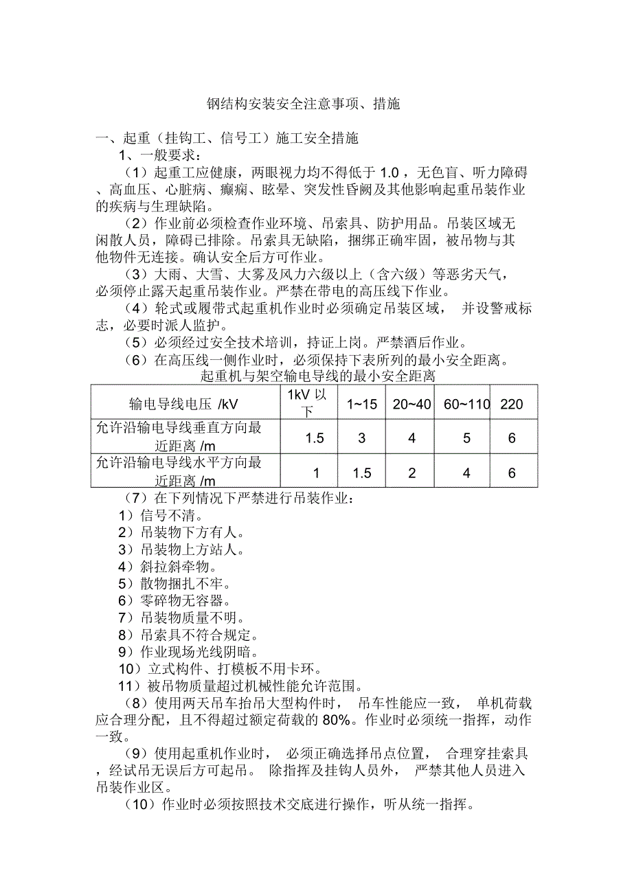 钢结构技术、安全培训资料_第1页