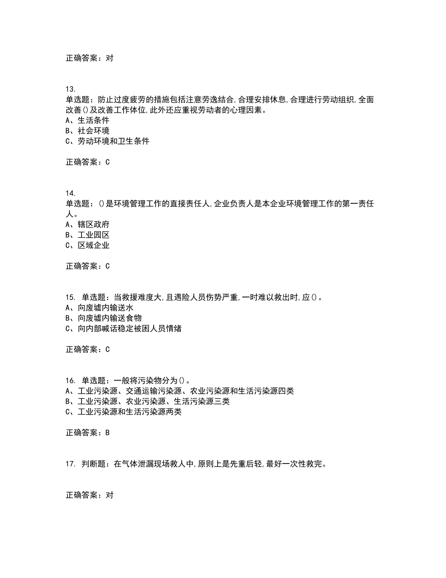 过氧化工艺作业安全生产考前（难点+易错点剖析）押密卷附答案84_第3页